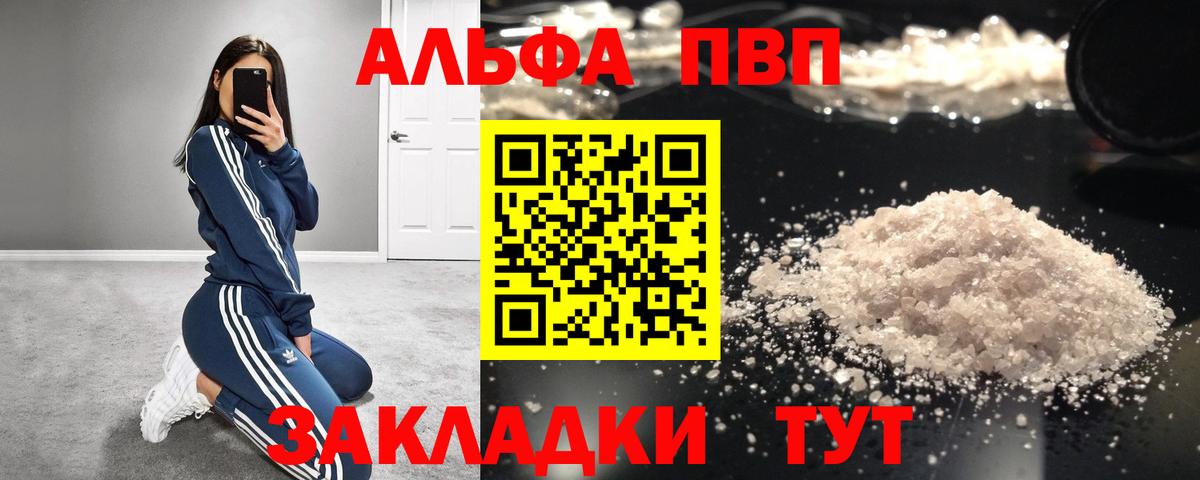 A PVP мука  Альфа ПВП кристаллы  Чистополь  А ПВП Crystall  Вход с VPN 
