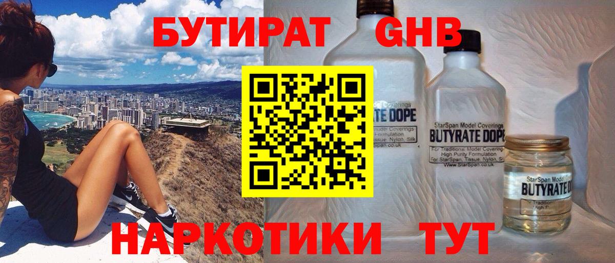 Бутират GHB Чистополь
