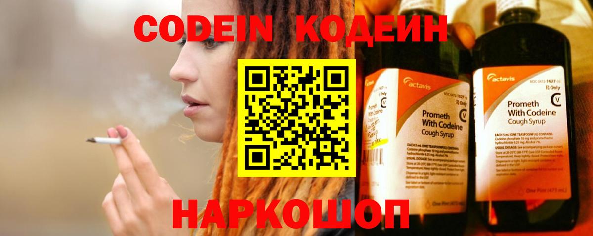 Кодеиновый сироп Lean напиток Lean (лин) Чистополь
