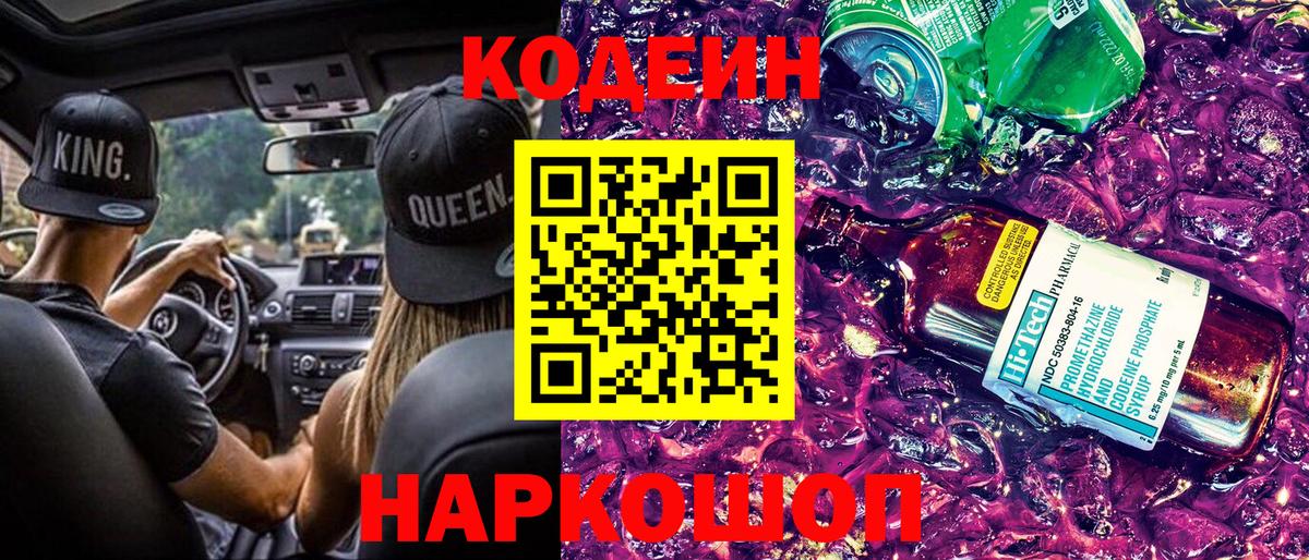 Чистополь  Кодеиновый сироп Lean Purple Drank  Вход с VPN 