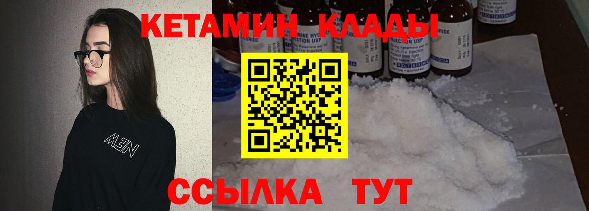 КЕТАМИН VHQ Чистополь
