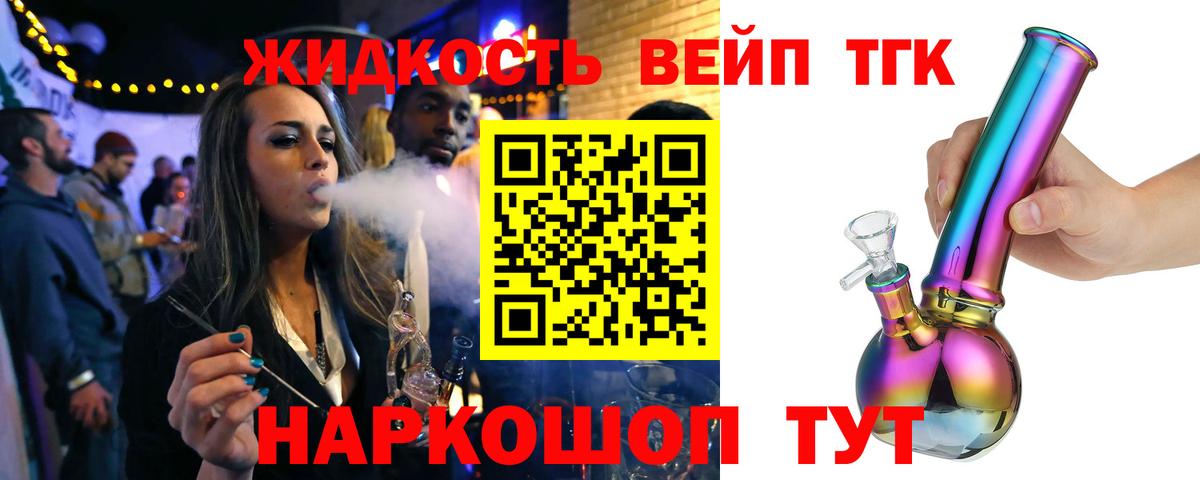 Дистиллят ТГК жижа Чистополь